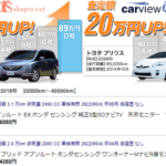 中古車はカーセンサーで値引き交渉 成功させるコツ 車買取相場表 Shapro